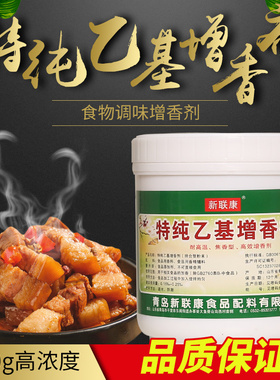 新联康F1005特纯乙基增香剂麦芽酚焦香型耐高温卤肉烤鸭香精商用