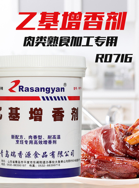 瑞香源乙基增香剂R0716特醇透骨R0726 R0715卤味烤鸭肉香麦芽酚粉