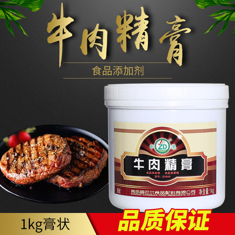 香巴尔中德牛肉精膏牛魔王香膏牛霸王牛骨髓浸膏鲜香膏回味膏商用