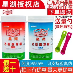 【官方授权】星湖乙基麦芽酚焦香纯香去腥增香剂高浓度麻辣烫卤肉