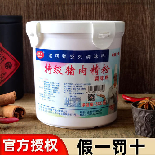 瑞可莱高倍猪肉精粉F5529增香