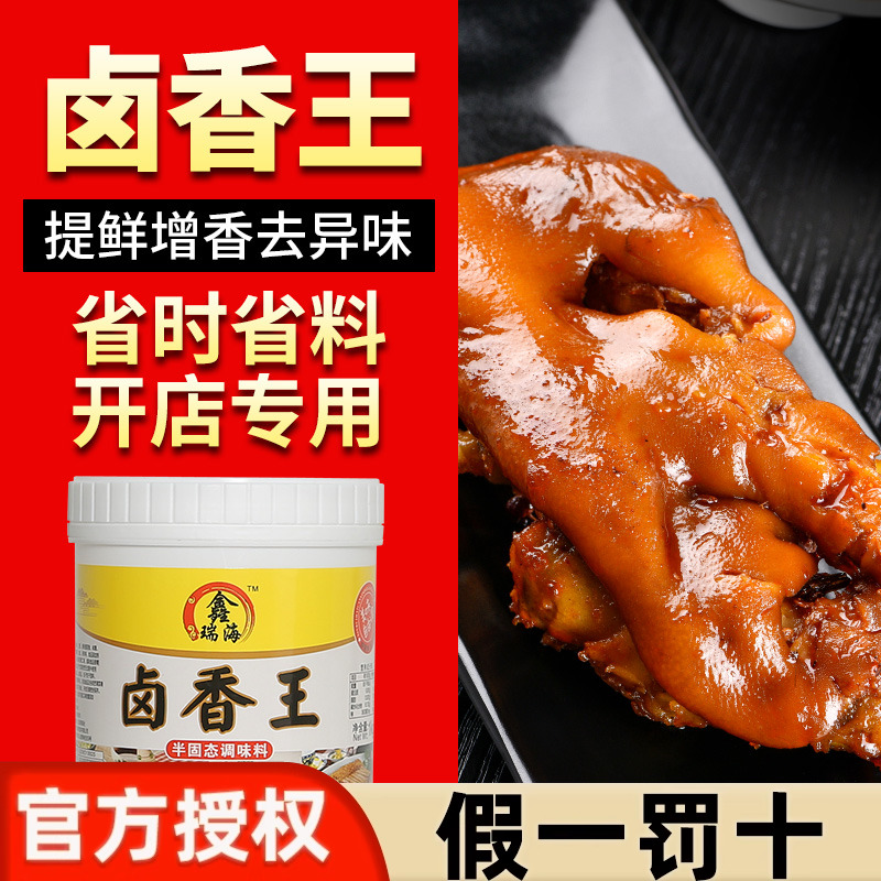 鑫瑞海卤香王卤味增香透骨回味膏卤肉卤菜卤水鸭脖猪蹄鸡爪酱卤料