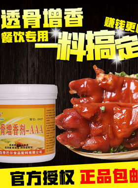 香巴尔透骨增香剂aaaF827卤肉味增香粉烤鸭烤鸡腌制去腥500g商用