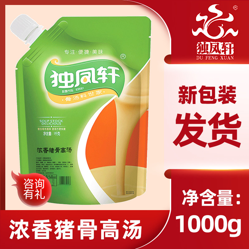 独凤轩浓香猪骨高汤鸡骨牛骨浓汤宝大骨白汤麻辣烫米线火锅汤底