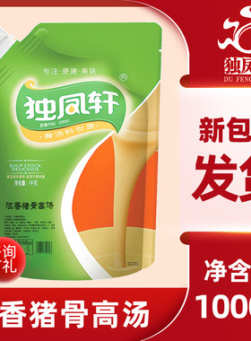 独凤轩浓香猪骨高汤商用麻辣烫