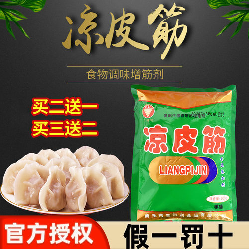三得利 凉皮筋 凉皮精 凉皮筋 增筋 耐煮 自制手工凉皮 500g商用