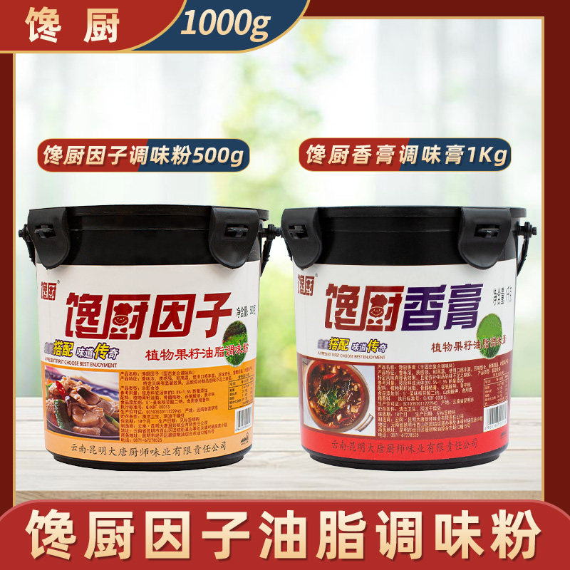 馋厨因子植物果籽油脂调味料增香粉烧烤火锅麻辣烫增香膏干锅香膏