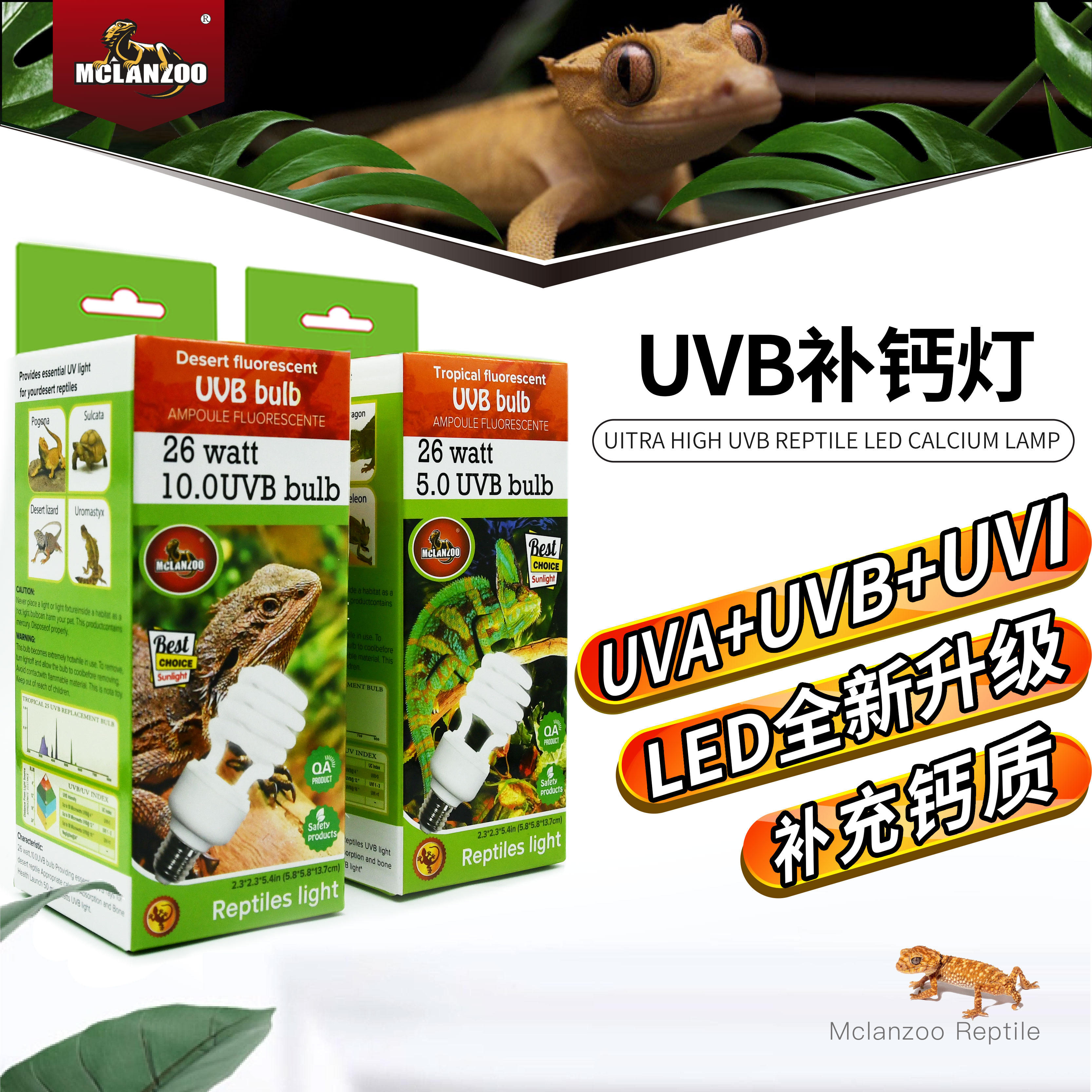 MCLANZOO魅族UVA+UVB+UVI补钙灯爬宠蜥蜴蛇乌龟晒背灯全光