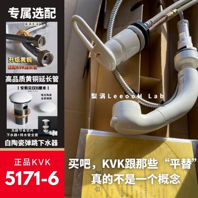 日本进口KVK5171-6白色可抽拉面盆全铜双孔水龙头带延长管5073L-6