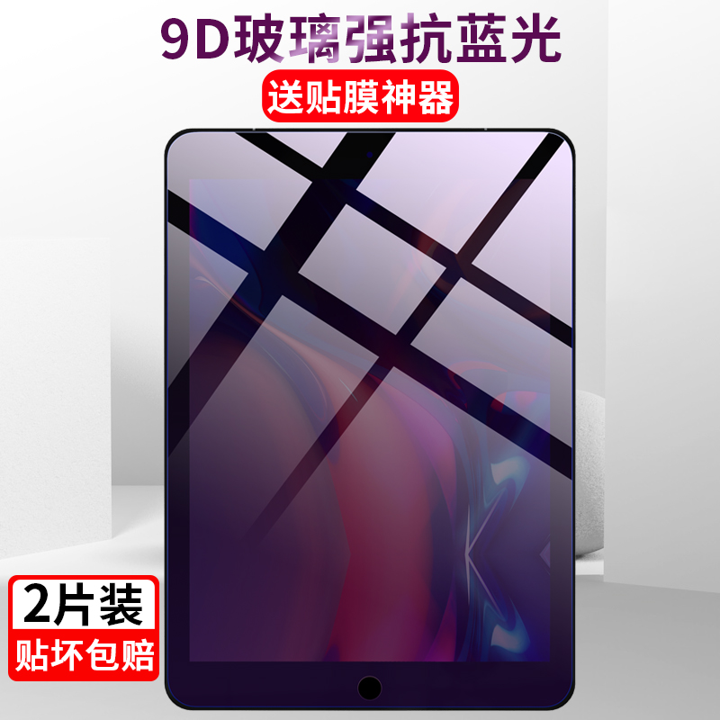 ipad10.2寸钢化膜2018新款air保护贴膜mini23456苹果平板pro9.7/10.5英寸高清钢化玻璃抗指纹防蓝光12.9/11