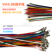 1015 VH3.96 单双头压簧片 间距3.96mm 22彩色电子线 端子连接线