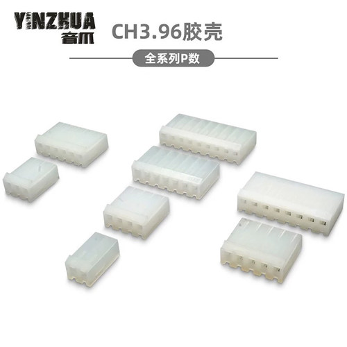 ch3.96胶壳插头间距连接器