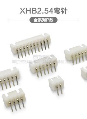 XHB2.54 带扣弯针 2.54mm间距插座2P3P4P5P6P7P8P9P10P-12P接插件