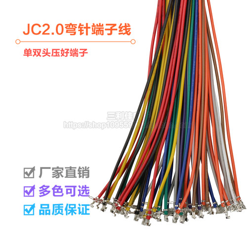 JC20端子线单头双头焊板连接线