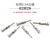 公端子 压线端子 簧片 冷压头 压线头 冷压铜端子 杜邦2.54mm