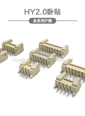 HY2.0卧贴 贴片插座 2.0mm间距带扣2P3P4P5P6P7P8P卧式贴片 SMT型