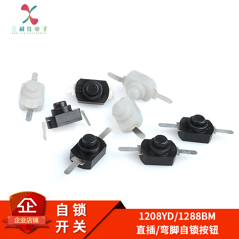 黑色直脚小型按钮开关手电筒自锁