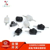 黑色 自锁 白色 弯脚 1208YD 手电筒 直脚 小型按钮开关 控制开关