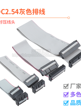 FC6/8/10/16/20-64P IDC2.54mm 扁平灰色排线LED屏连接JTAG下载线