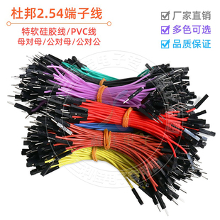 26AWG硅胶线杜邦线10cm20cm30cm母对母公对母公对公1007 26端子线
