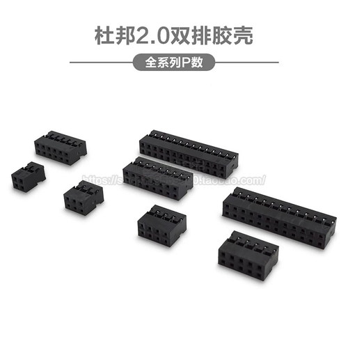 杜邦双排黑色胶壳连接器