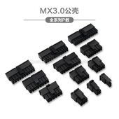 MX3.0mm间距双排连接器接插件小5557公胶壳插头2P4P6P8P10P 24P