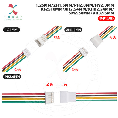 公母头对接线2p3p端子连接线