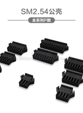 SM2.54公胶壳 插头间距2.54mm空中对接2P3P4P5P12P对插锁紧接插件