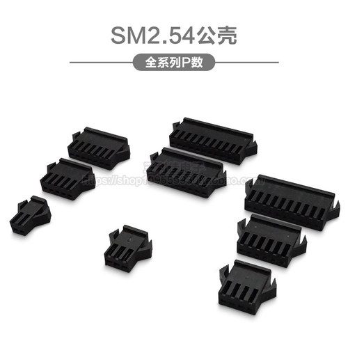 sm2.54公胶插头间距对接
