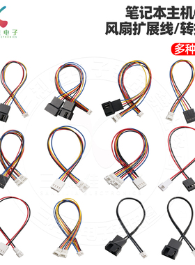 笔记本CPU风扇温控线显卡线1.25转小4pin公母转接线一分二扩展线
