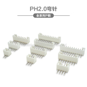 PH2.0弯针插座 12P连接器 2P3P4P5P6P7P8P9P10P 间距2.0mm 接插件