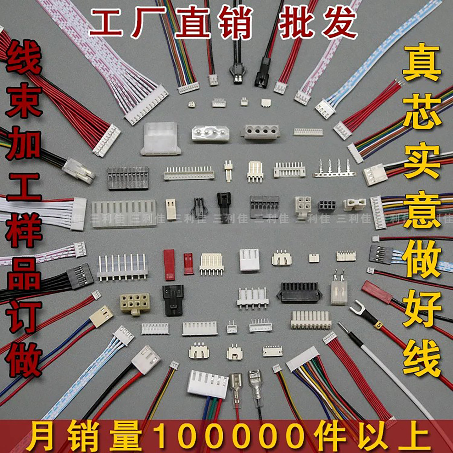 线束加工定做排线2.54XH图片