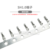 SH1.0 接插件冷端子 连接器 簧片 1.0mm间距