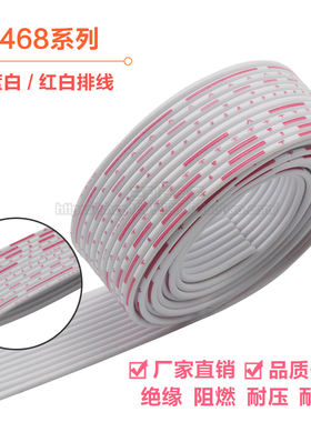 2468排线蓝白排线24AWG/红白排线26AWG5P7P8P9P10P11P12P纯铜排线