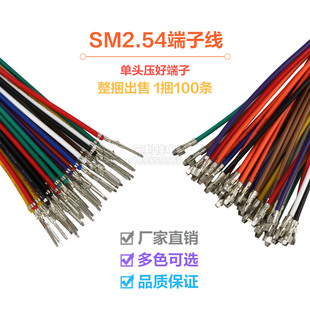 SM2.54 对插线 空中对插端子线 公母端子连接线 22awg彩色电子线