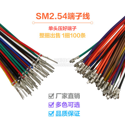 SM2.54空中对插端子线单头簧片