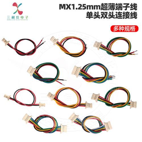 MX1.25mm超薄端子线插头线2p3p4p5p6p单头双头电子连接线1.25间距