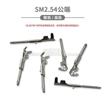 sm2.54端子簧片接插件压头