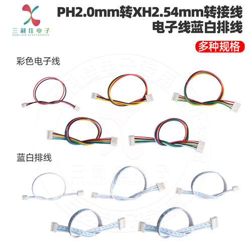 双头同向反向转接电子蓝白排线