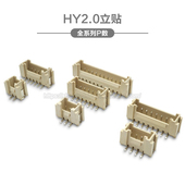 2.0带锁扣SMT贴片2P3P4P5P6P HY2.0立贴 2.0mm间距贴片插座 12P