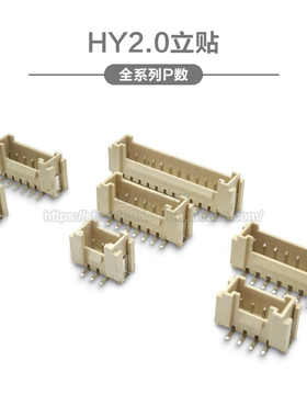 HY2.0立贴 2.0mm间距贴片插座 2.0带锁扣SMT贴片2P3P4P5P6P-12P
