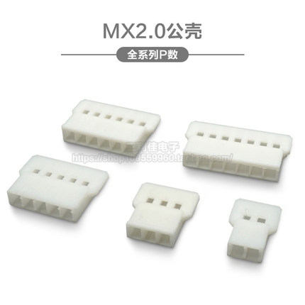 MX2.0mm公壳 空中对接 51006胶壳插头2P3P4P5P6P7P连接器