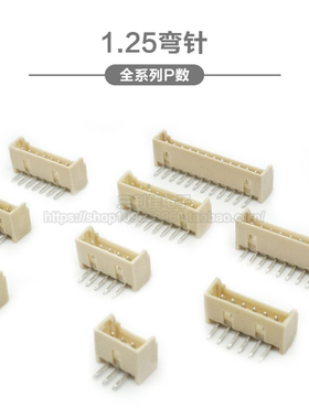 弯针 1.25mm间距 连接器 接插件2P3P4P5P6P7P8P9P10P-12P插座