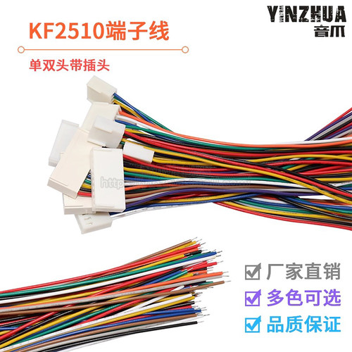 KF2510端子线2.54间距电子线