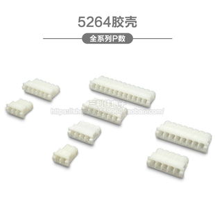 连接器 12P插头 接插件 2.54mm间距2P3P4P5P6P7P8P9P10P 5264胶壳