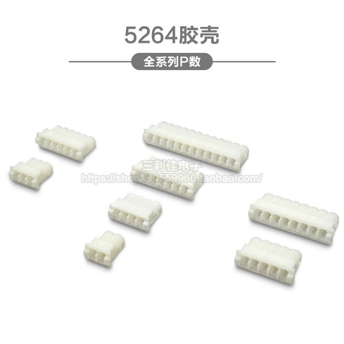 5264胶壳间距接插件连接器