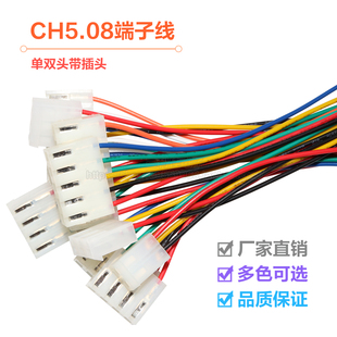 CH5.08端子线 间距5.08mm单头双头20awg彩色电子连接线2P-12P
