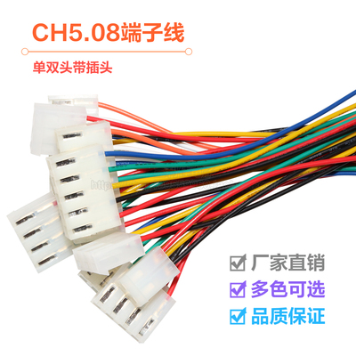 CH5.08端子线单头双头
