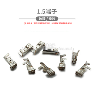 ZH1.5 簧片 1.5mm间距 连接器 接插件 冷端子 铜端子