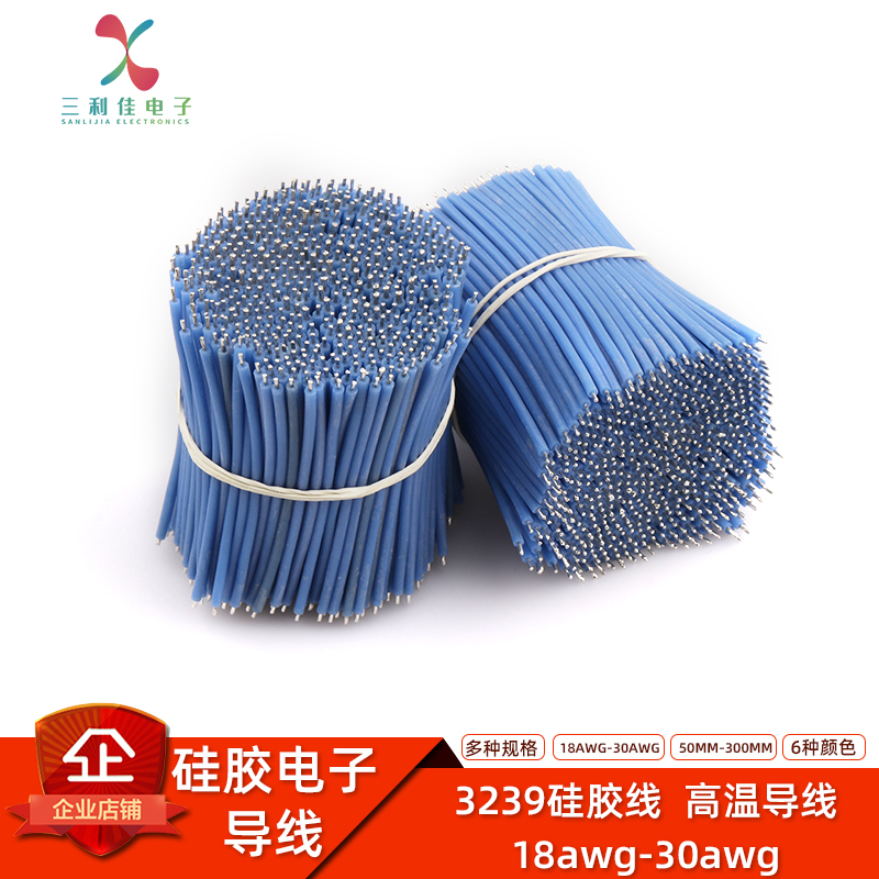 硅胶线高温线电子线导线线束
